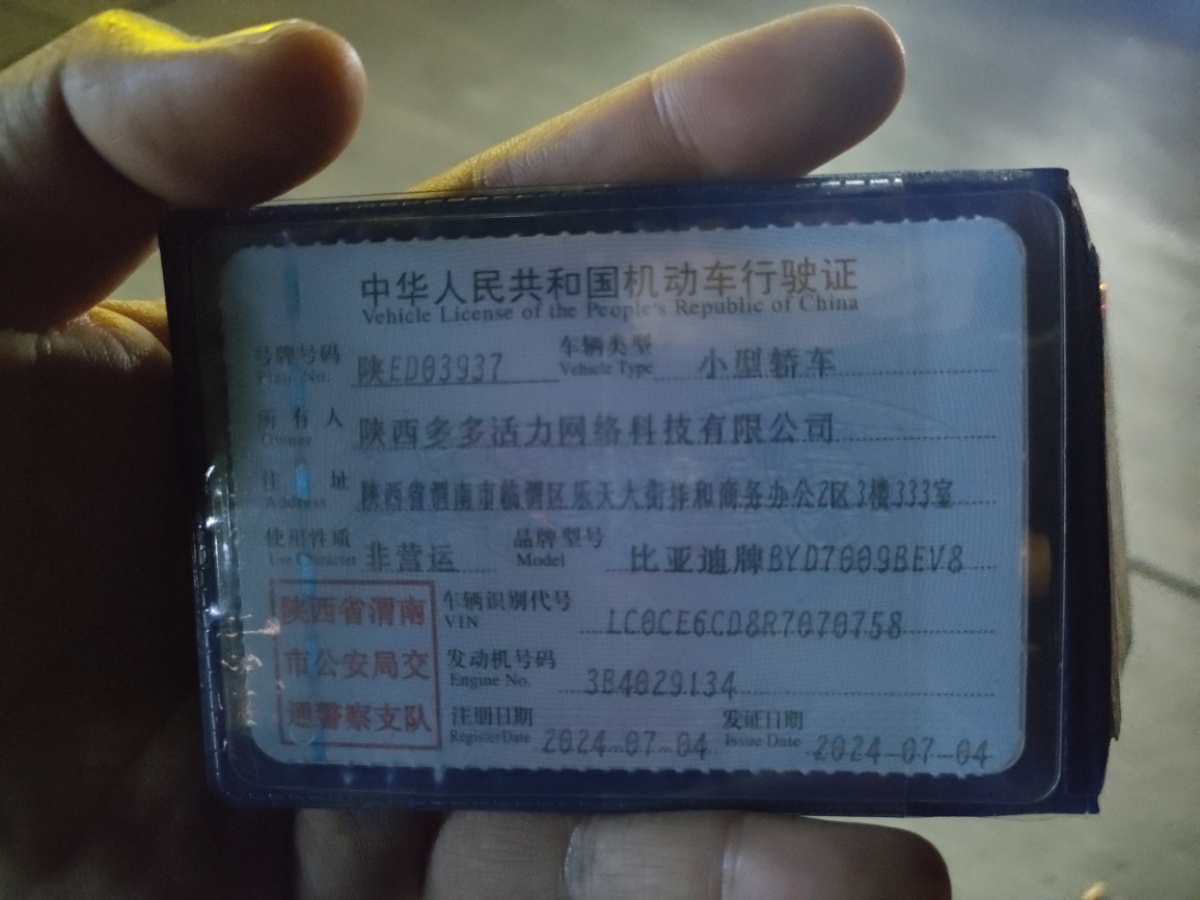 BYD Han 2024 #7 BYD Han 2024 immagine di auto #7