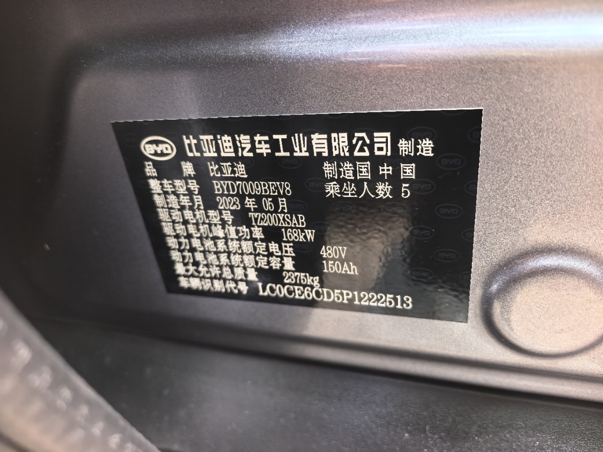 比亚迪 汉 2025 汽车图片 #10