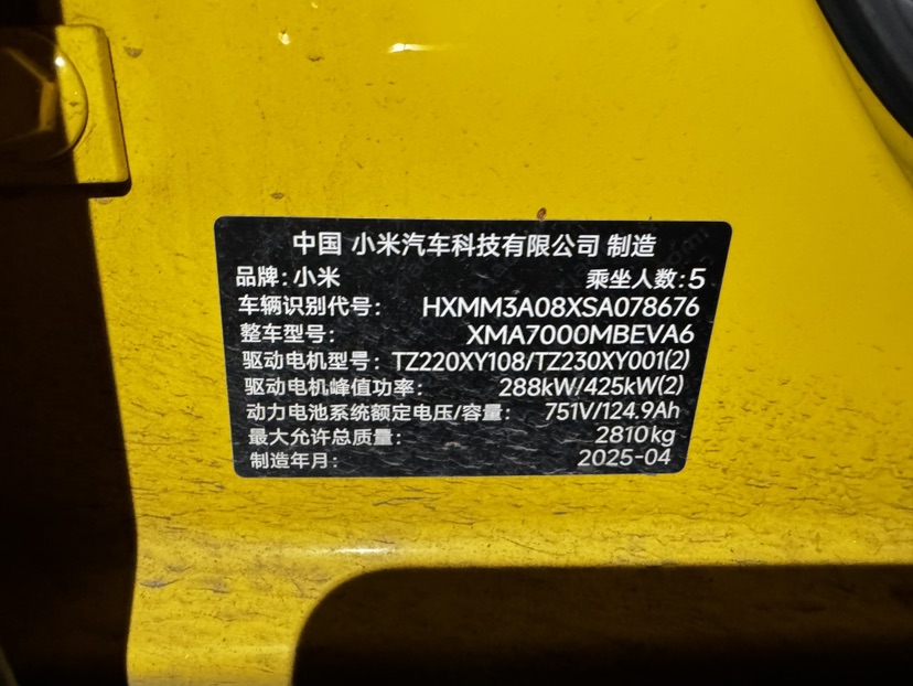 小米汽车 小米SU7 Ultra 2025 汽车图片 #7