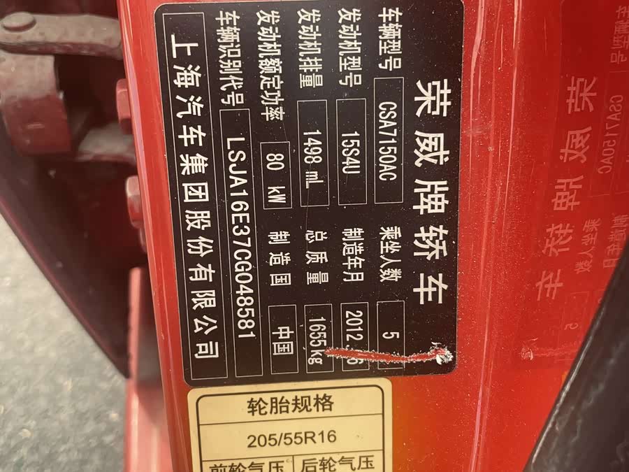 Roewe 350 2012 изображение автомобиля #15