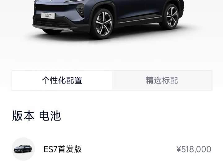 蔚来 蔚来ES7 2022 汽车图片 #15