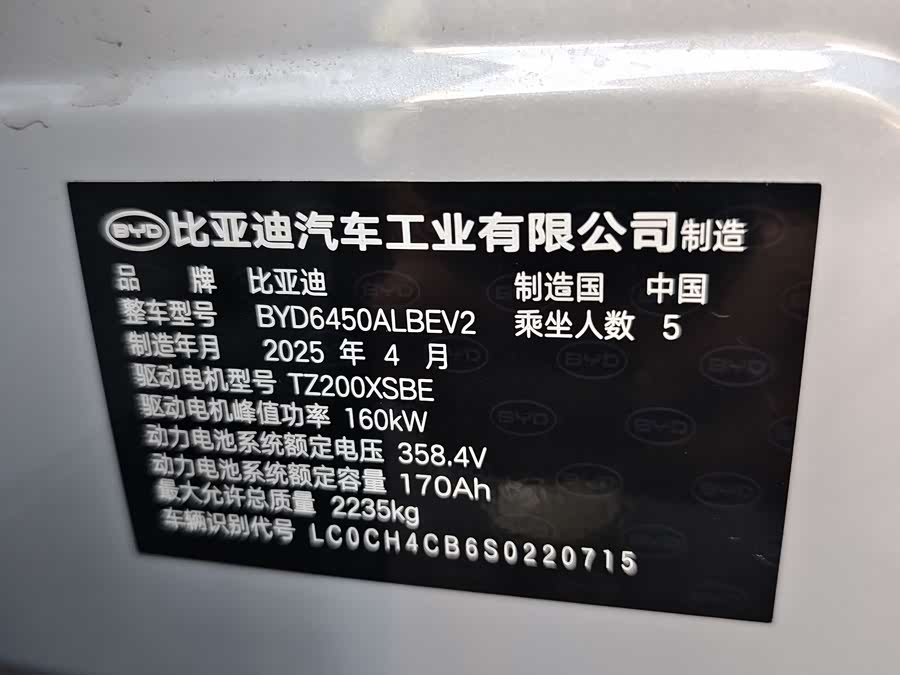 BYD Sea Lion 05 EV 2025 car image #15
