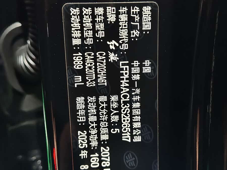 HongQi H6 2025 car image #15