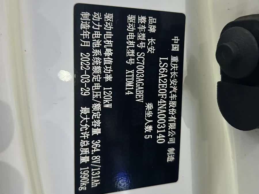 Changan Eado EV 2022 #15 Changan Eado EV 2022 car image #15