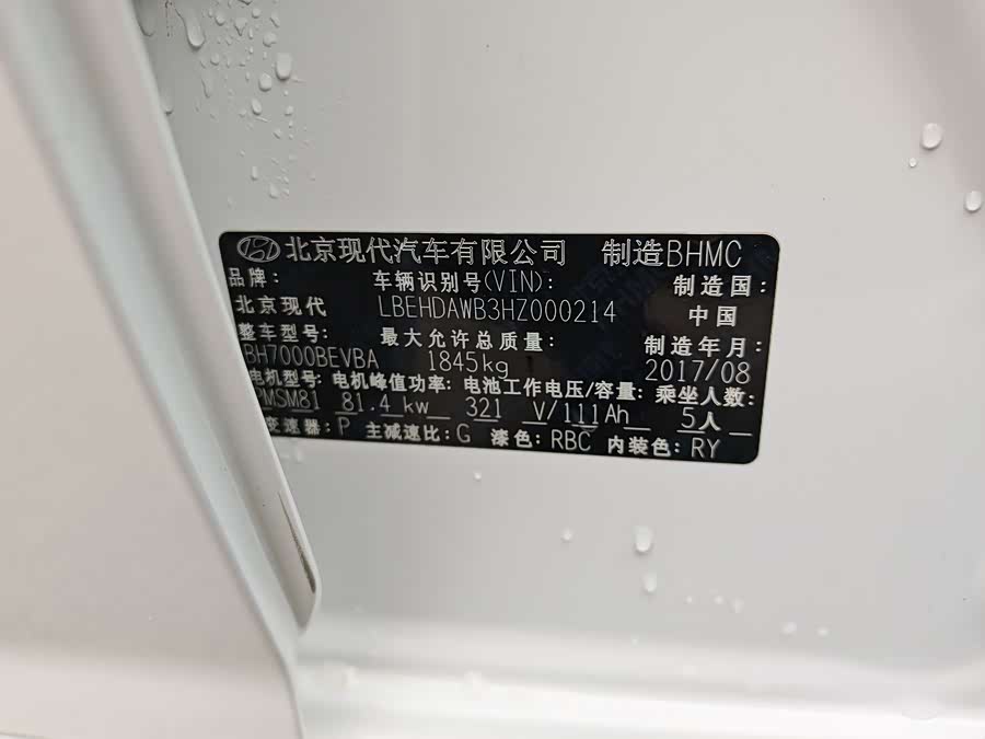 Hyundai Elantra EV 2017 car image #15