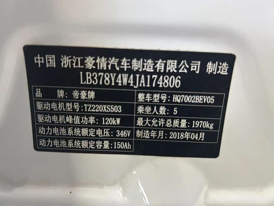 GEELY Emgrand New Energy 2018 #15 GEELY Emgrand New Energy 2018 car image #15