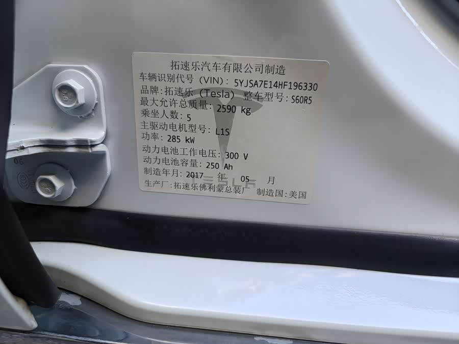 特斯拉 Model S 2017 汽车图片 #15