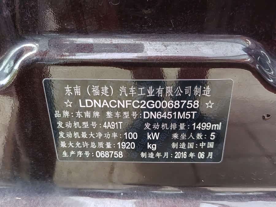 东南 东南DX7 2016 汽车图片 #15