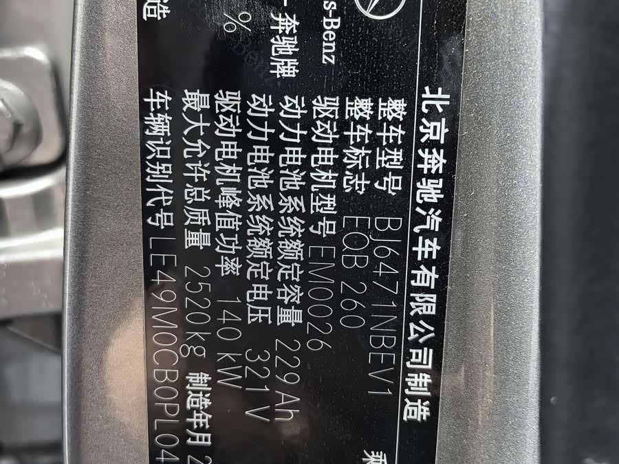 Mercedes-Benz EQB Class 2024 #15 Mercedes-Benz EQB Class 2024 car image #15