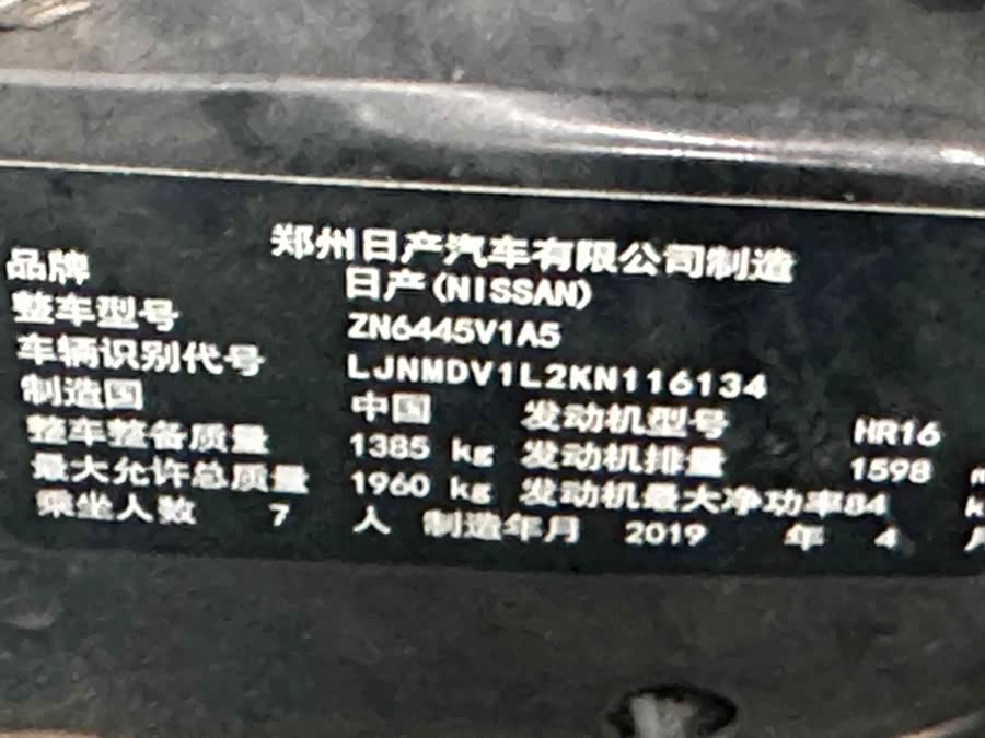 日产 日产NV200 2019 汽车图片 #15