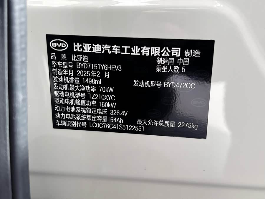 BYD Seal 07 DM-i 2025 car image #15