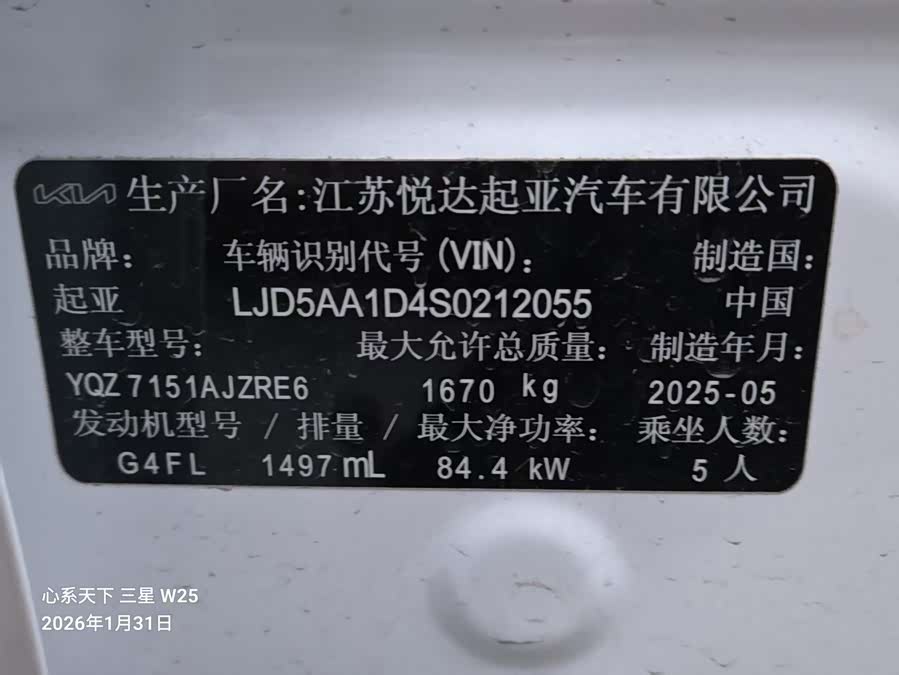 起亚 赛图斯 2025 汽车图片 #15