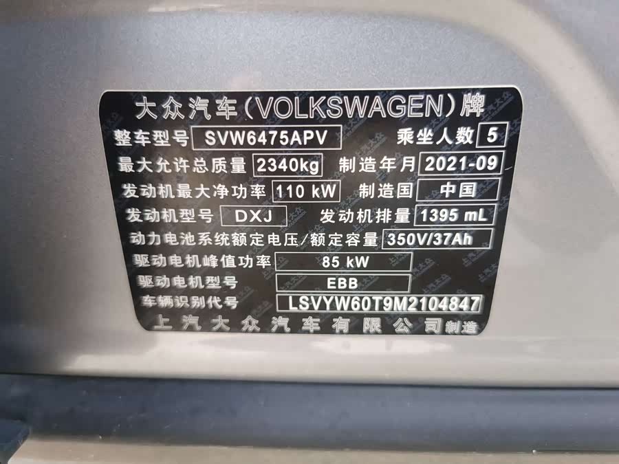 Volkswagen Tiguan L New Energy 2021 изображение автомобиля #15