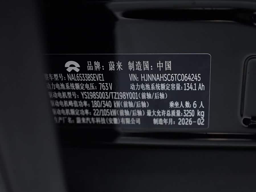 蔚来 蔚来ES8 2025 汽车图片 #15