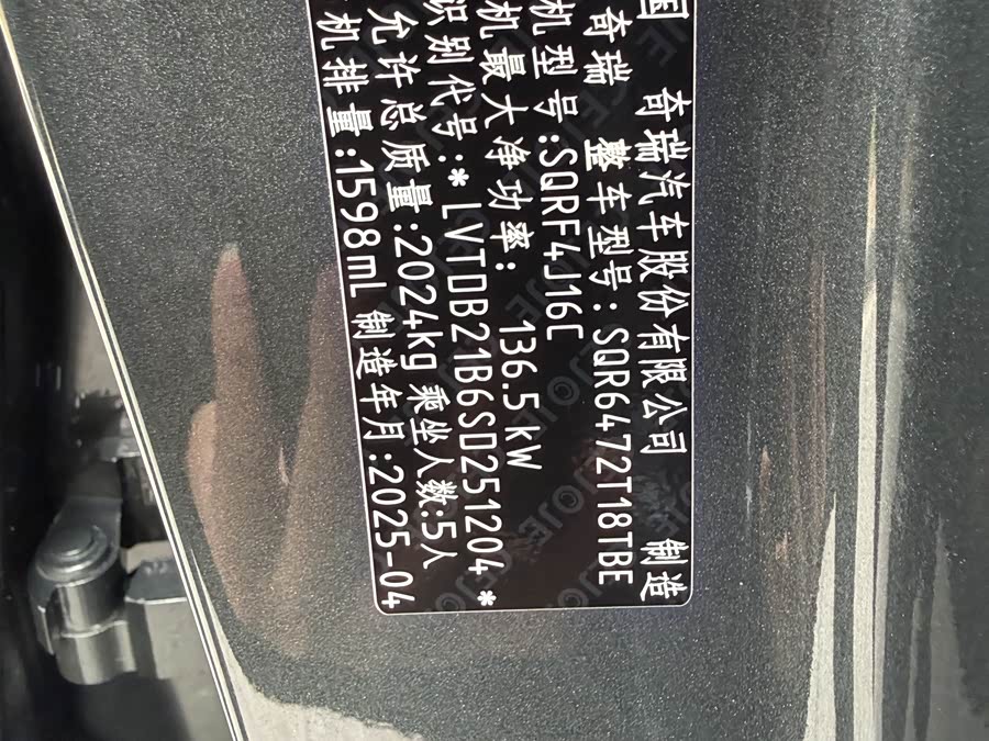 奇瑞 瑞虎8 PLUS 2025 汽车图片 #15