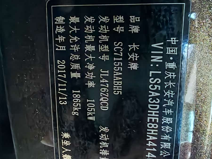 Changan CS55 2018 image de voiture #15