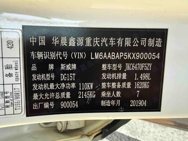 SWM斯威汽车 SWM斯威G05 2020 #15 SWM斯威汽车 SWM斯威G05 2020 汽车图片 #15