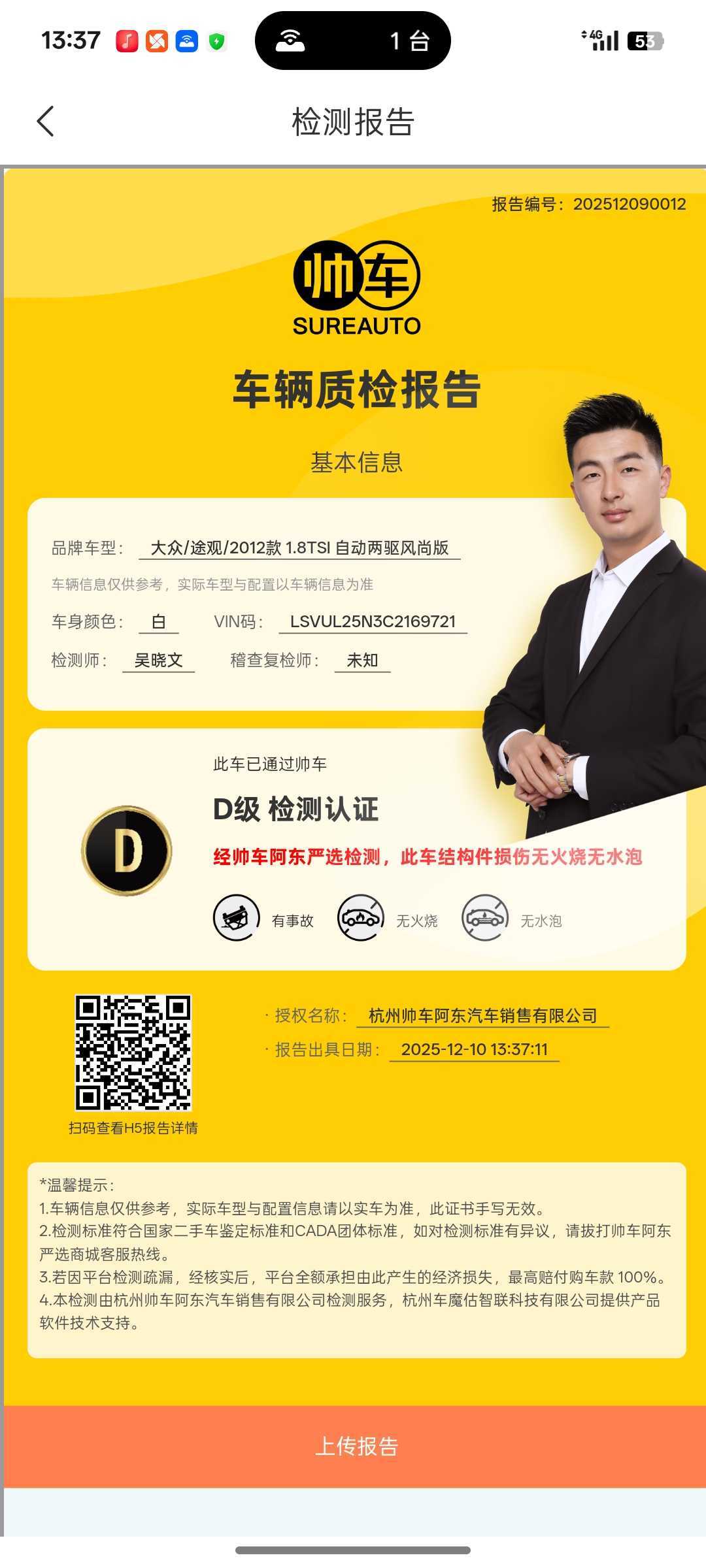 大众 途观 2013 汽车图片 #15