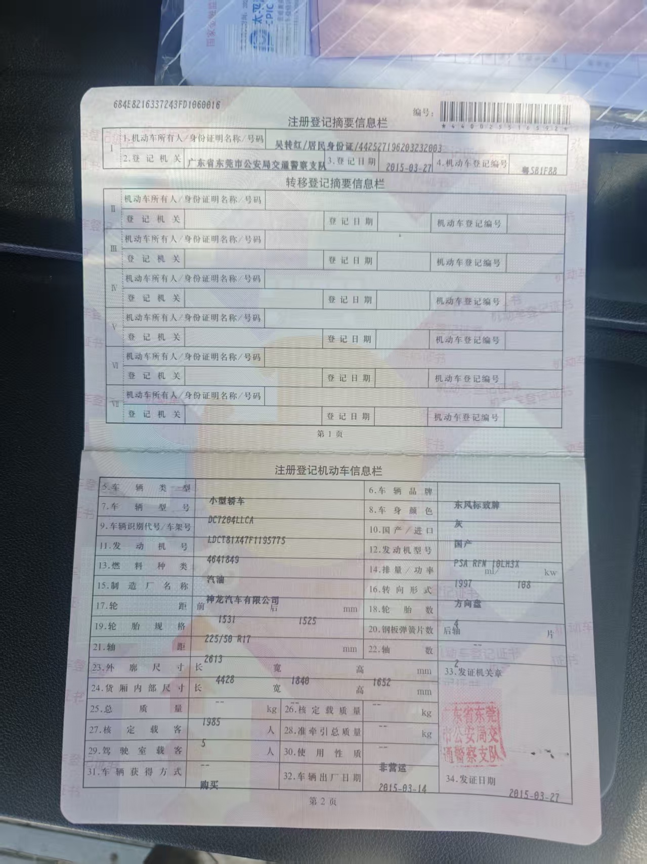 标致 标致3008 2015 汽车图片 #15