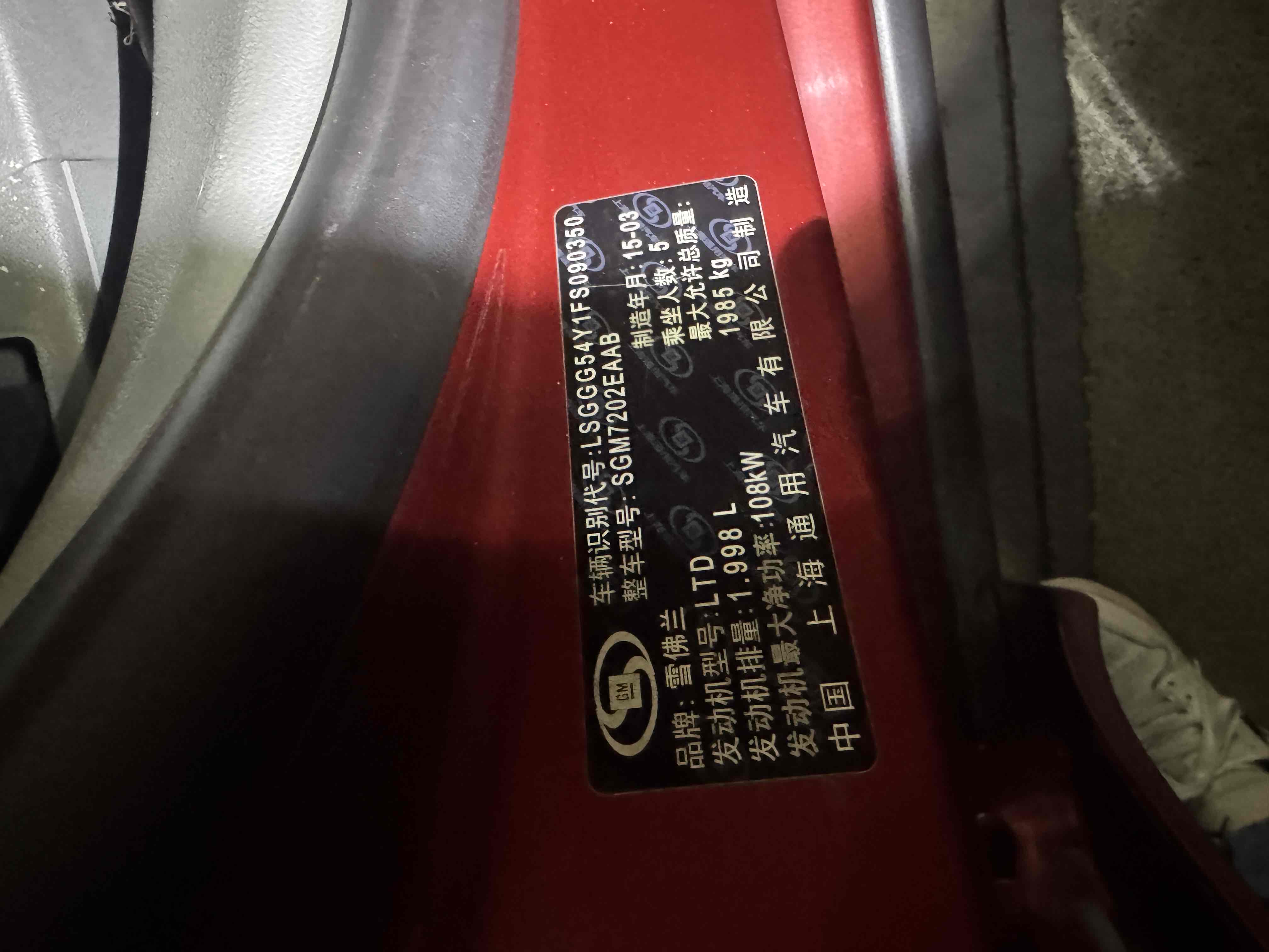 雪佛兰 迈锐宝 2015 汽车图片 #15