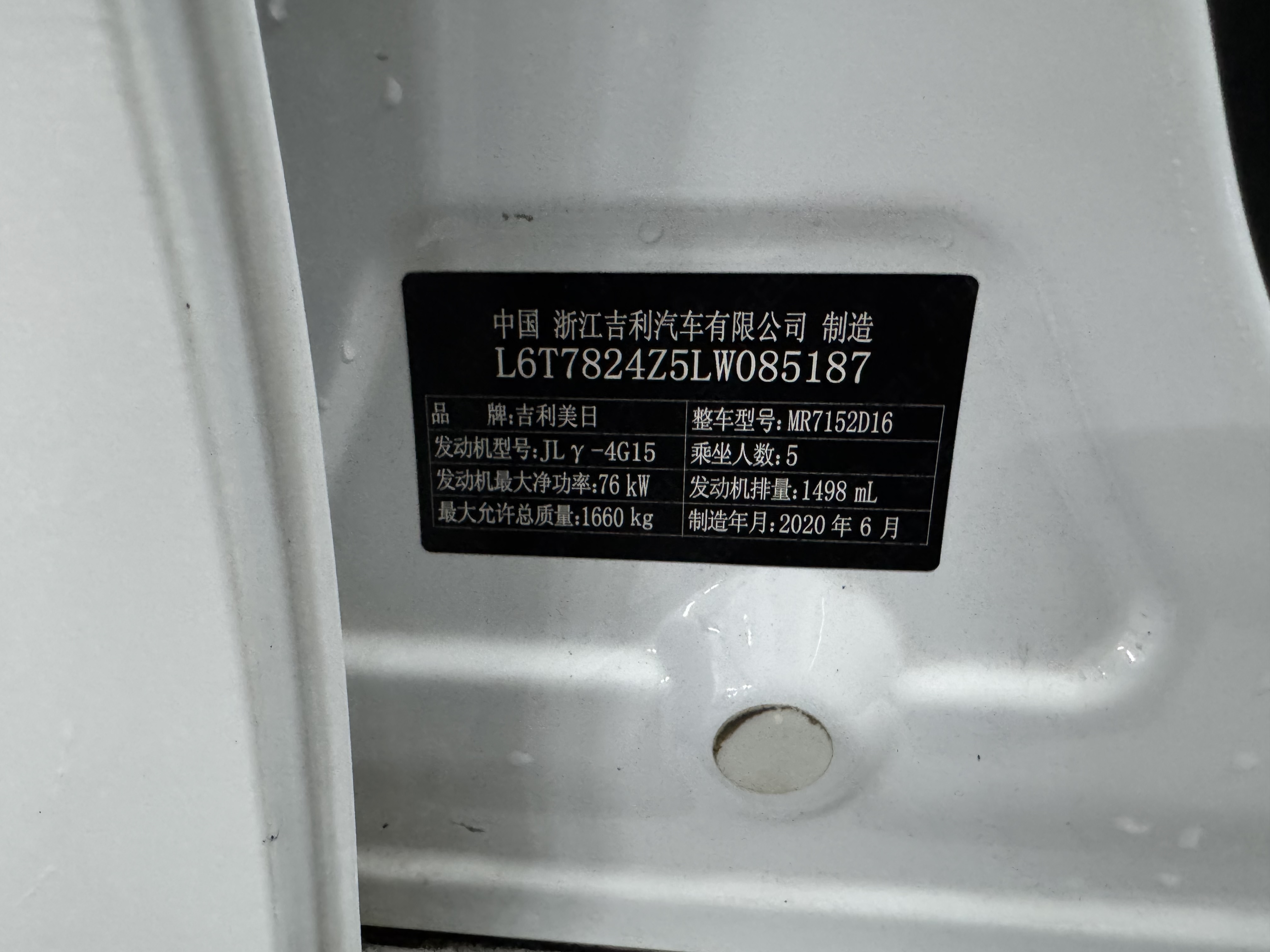 帝豪 2020 汽车图片 #15