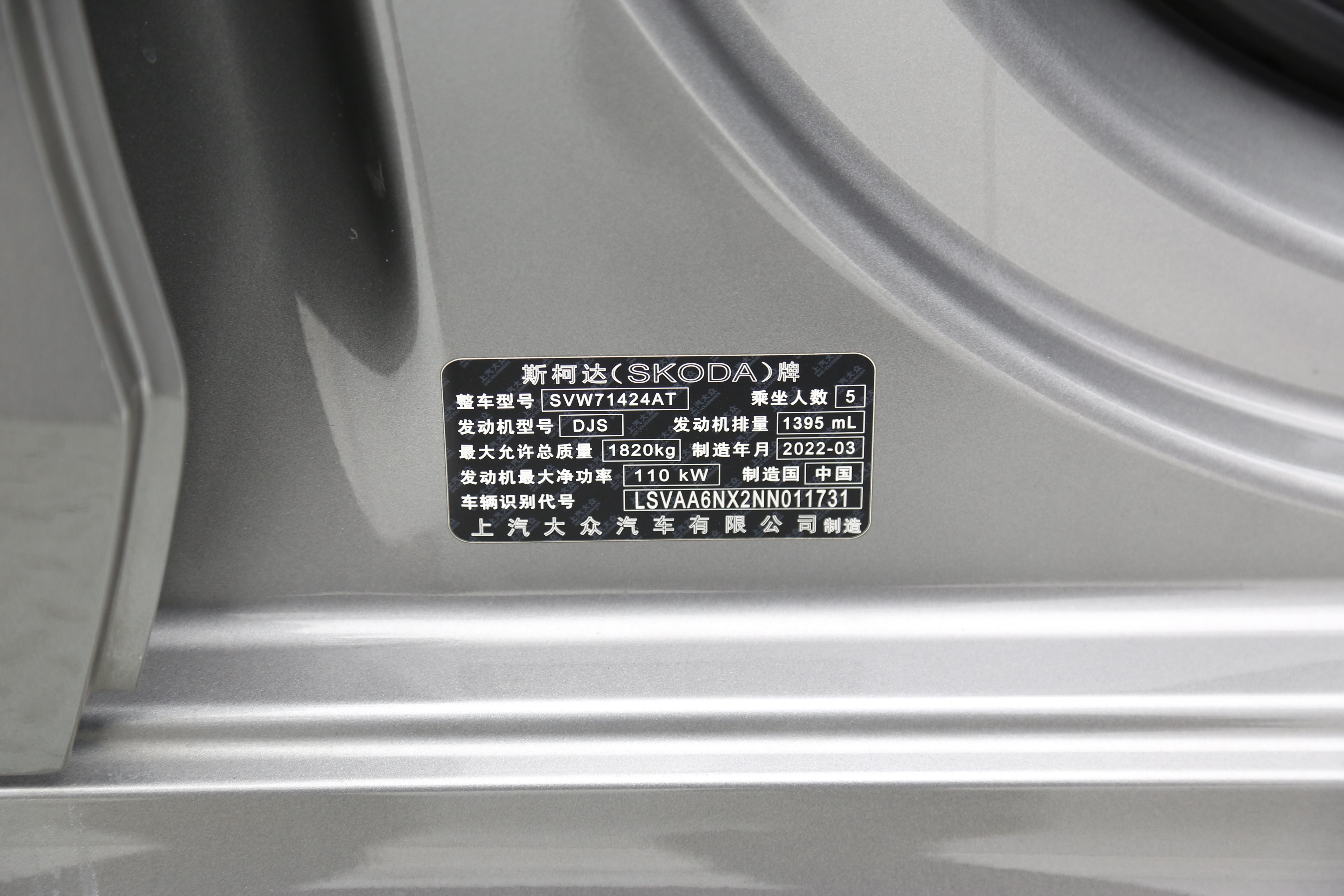 斯柯达 明锐 2022 汽车图片 #15