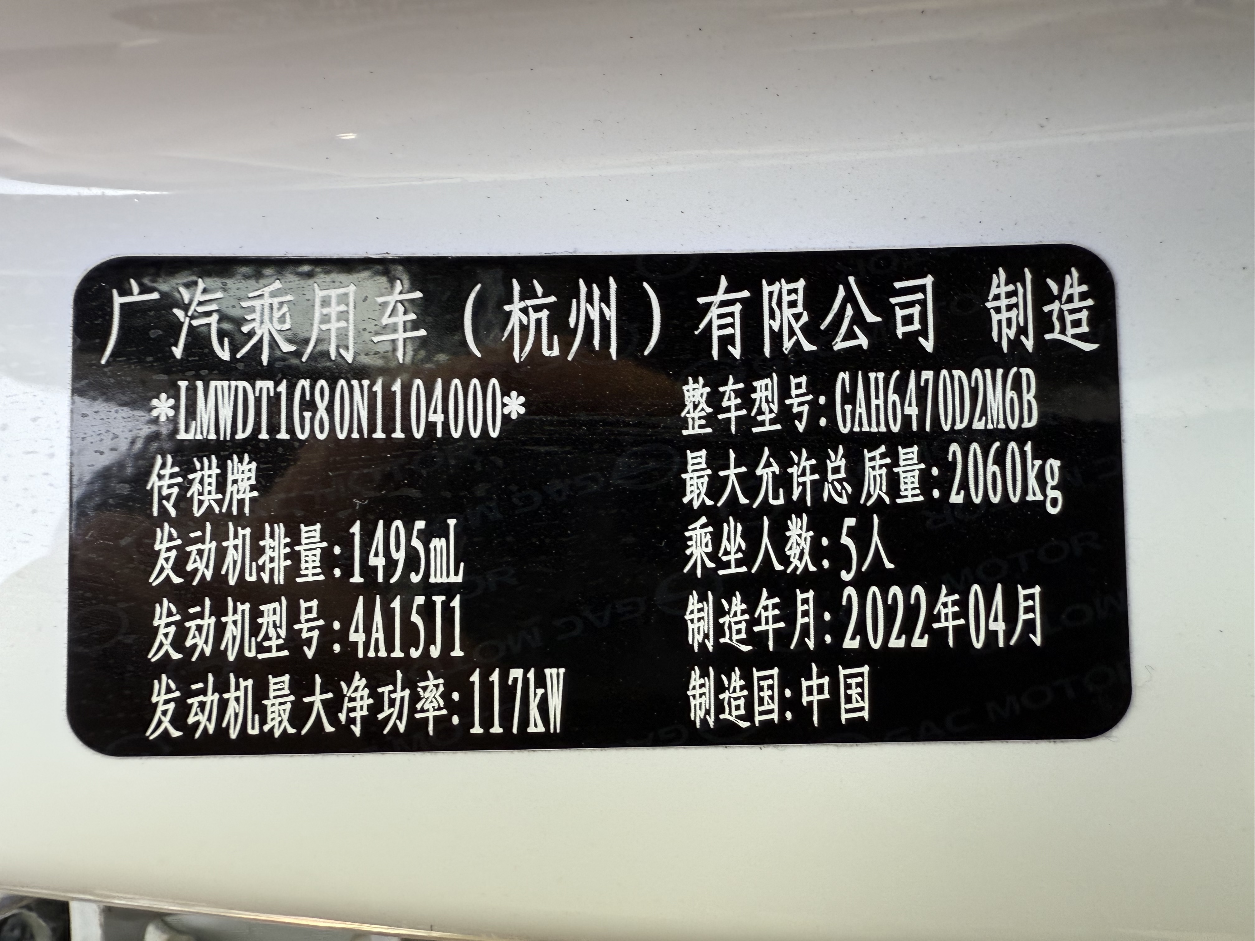 GAC Trumpchi GS4 PLUS 2023 immagine di auto #15