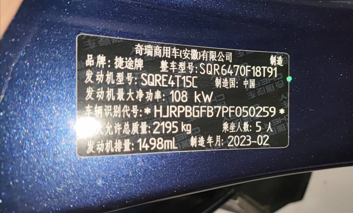 Jetour X70 PLUS 2023 صورة سيارة #15