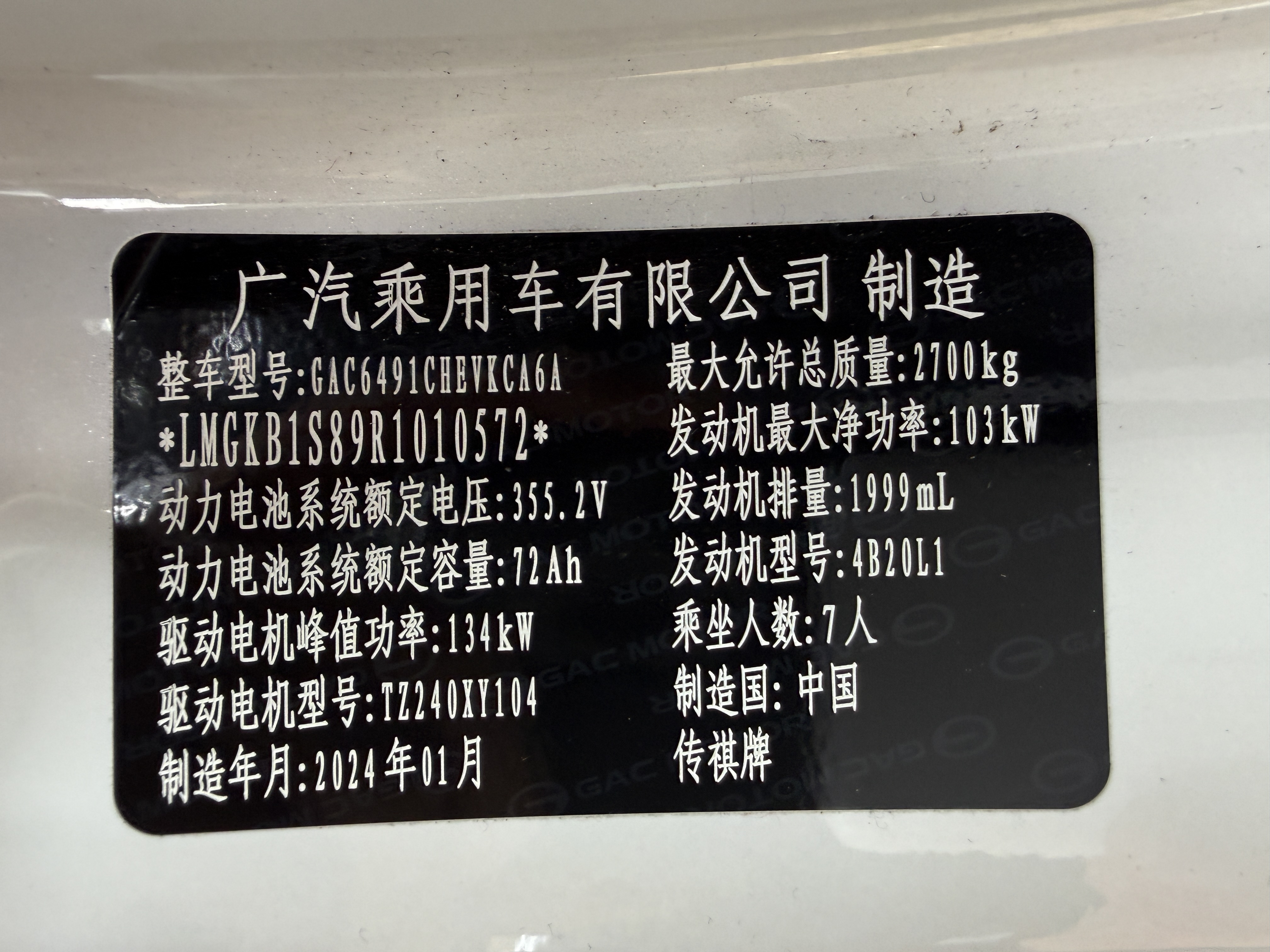 GAC Trumpchi E8 New Energy 2024 car image #15