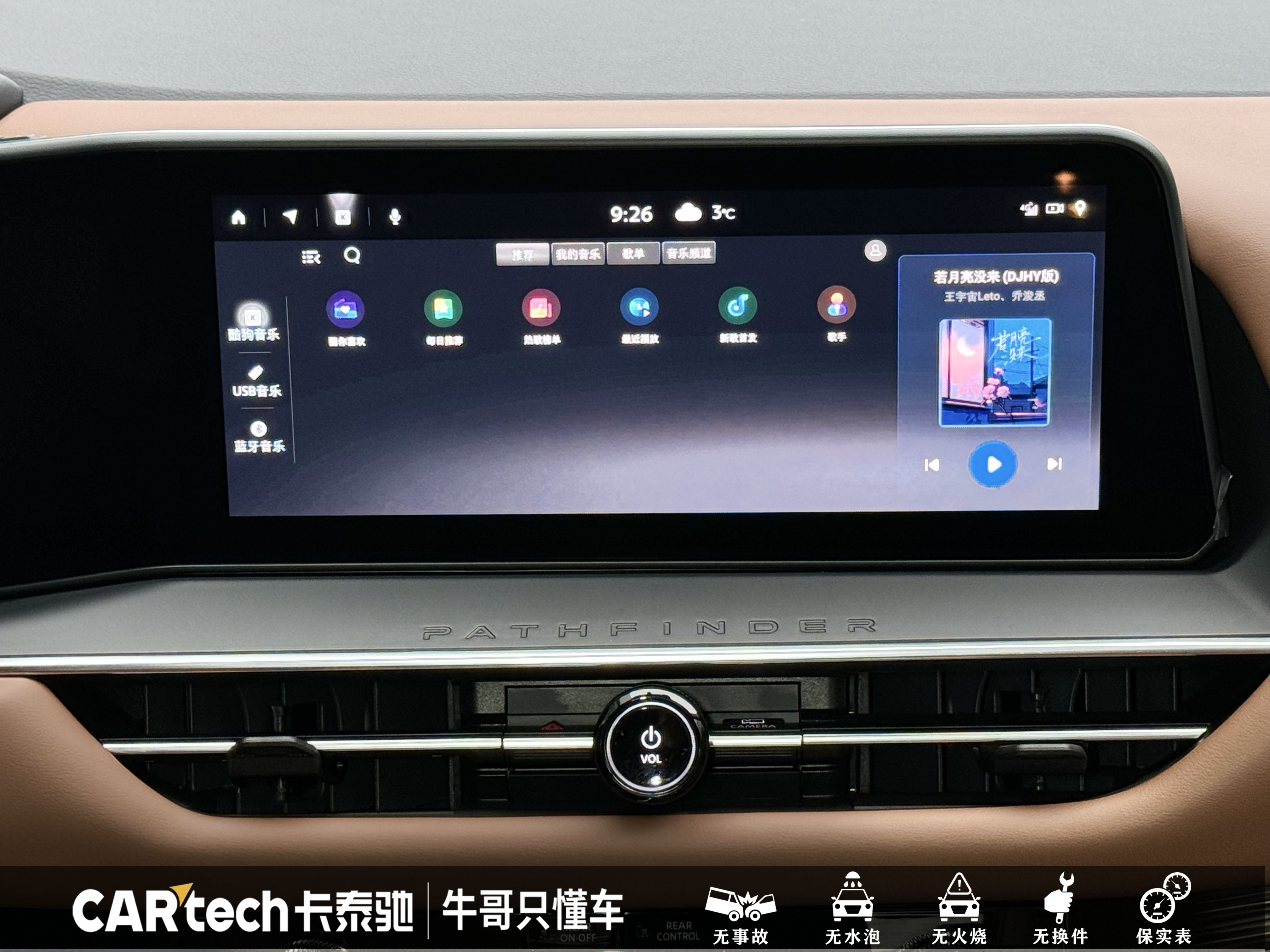 日产 探陆 2024 汽车图片 #15