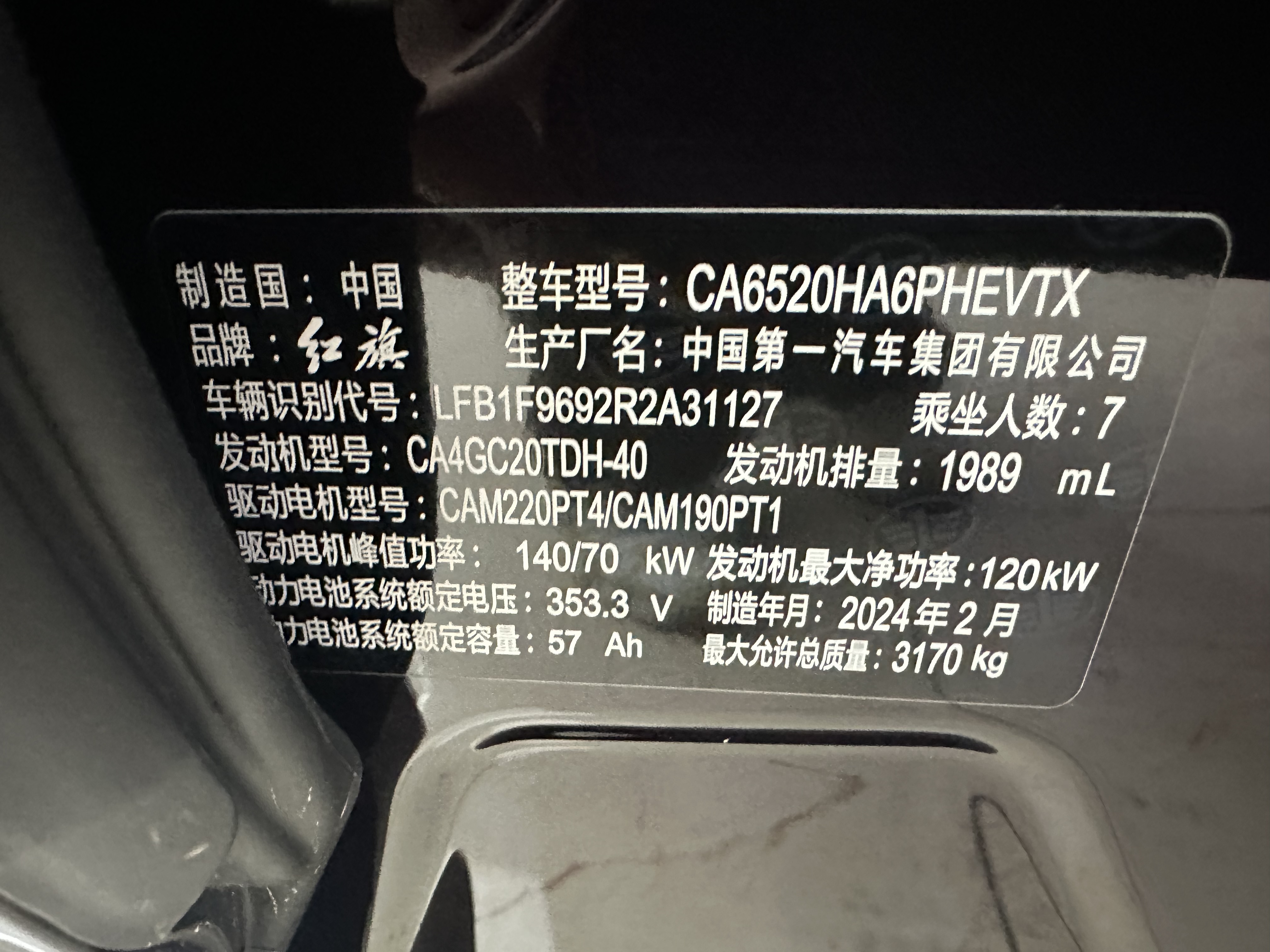 HongQi HQ9 PHEV 2024 car image #15