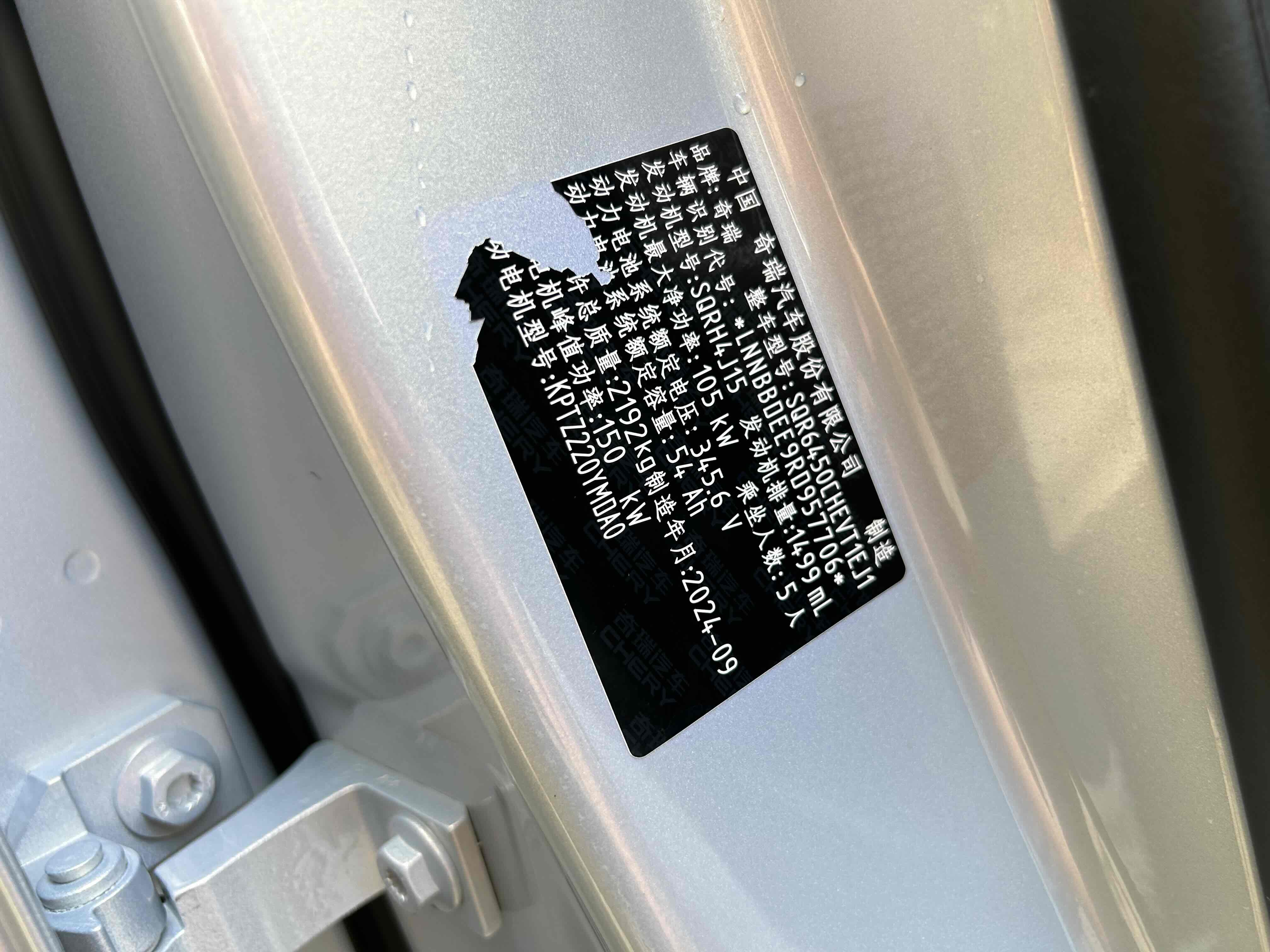 Chery Exploration 06 C-DM 2025 car image #15