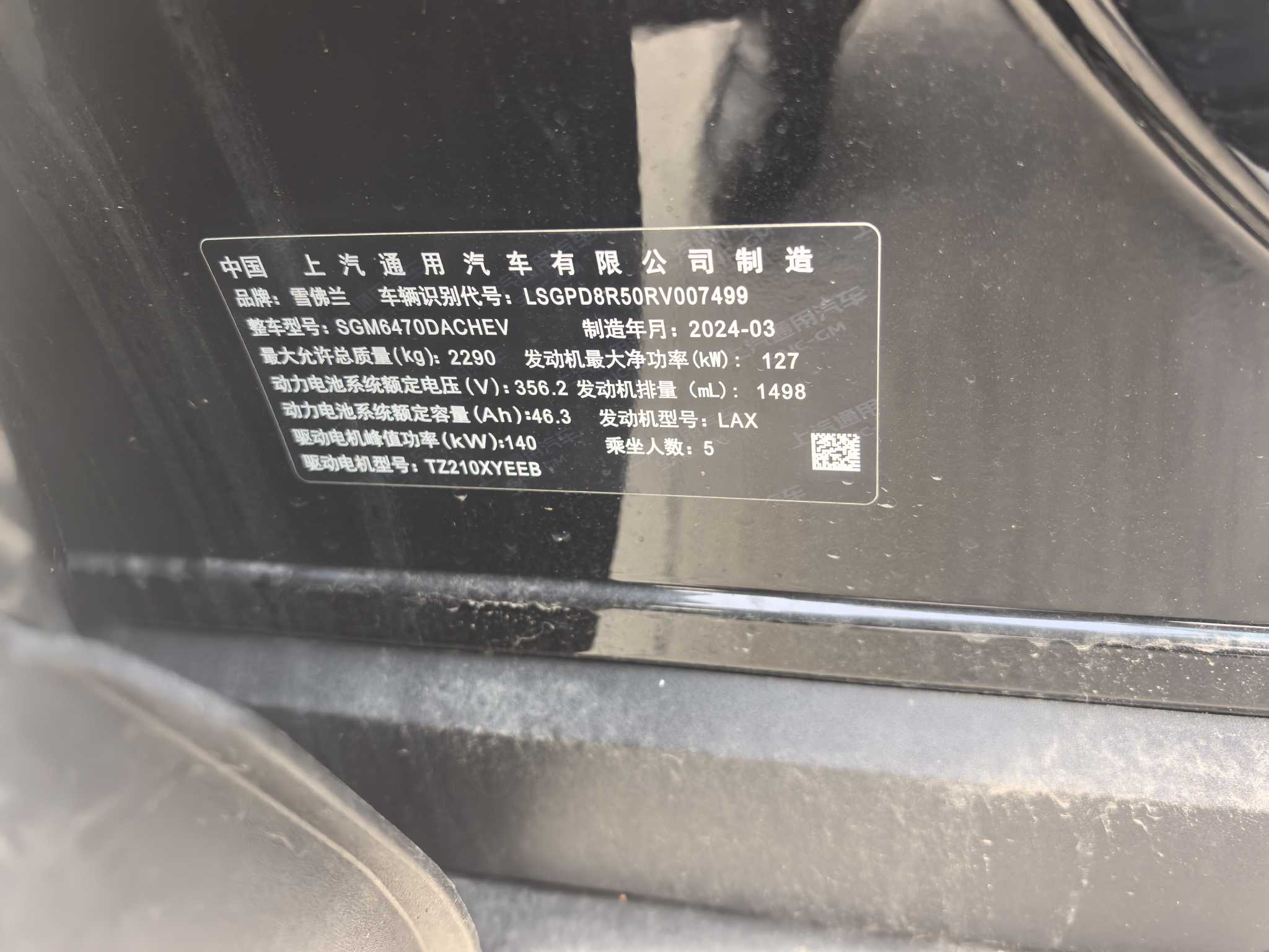 雪佛兰 探界者Plus 2025 汽车图片 #15