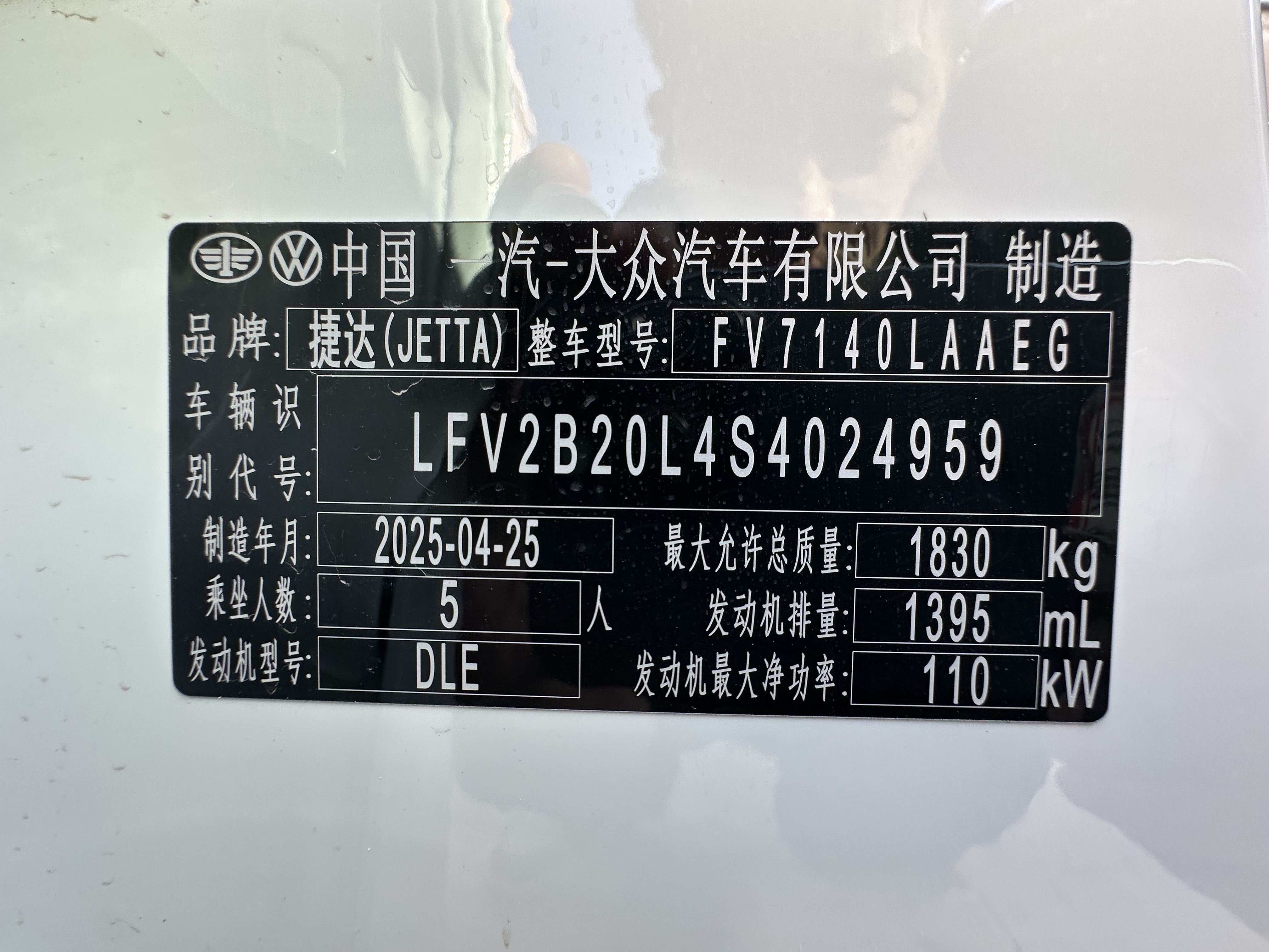 捷达 捷达VS5 2025 汽车图片 #15