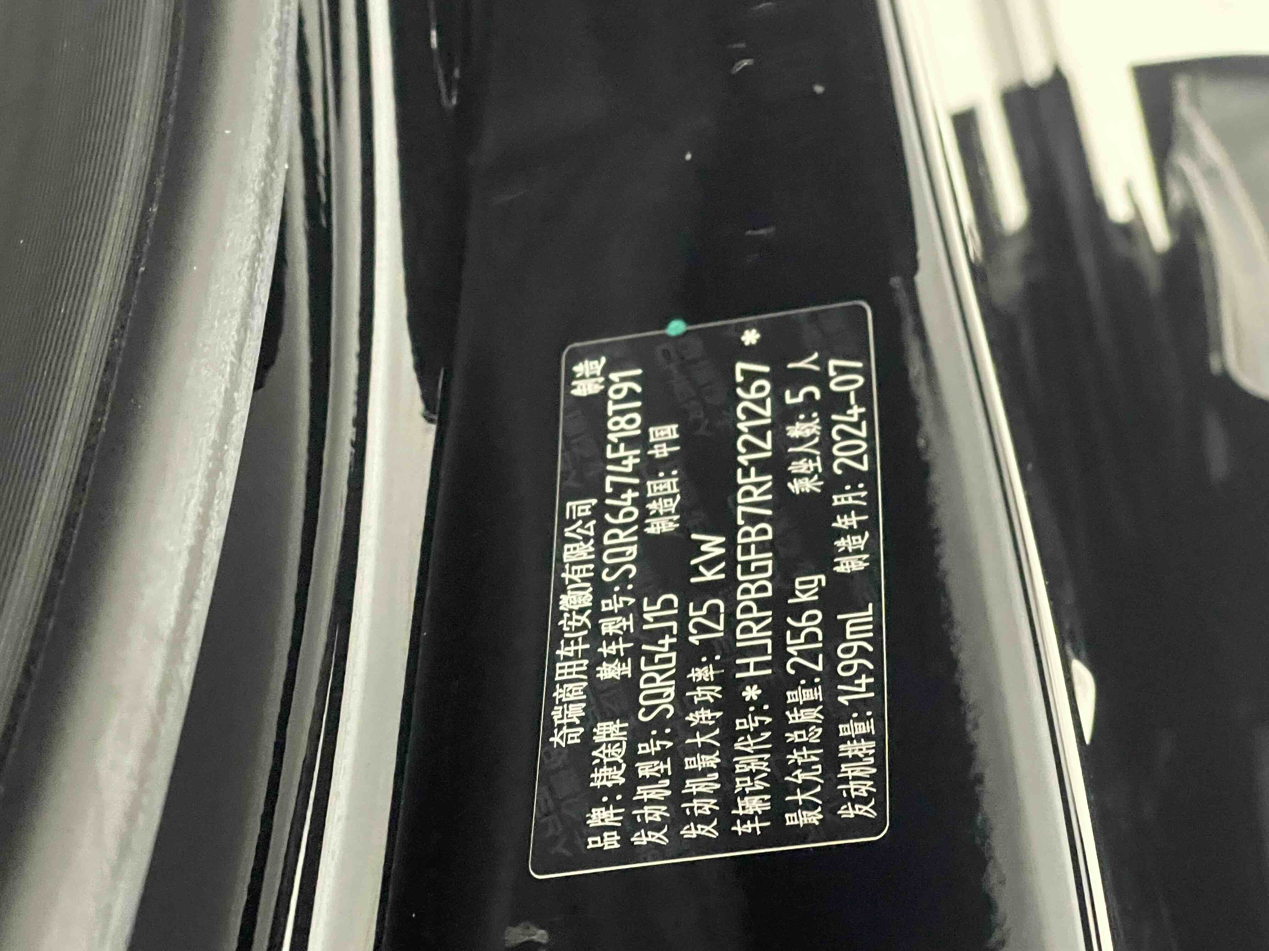 X70 PLUS 2024 car image #15