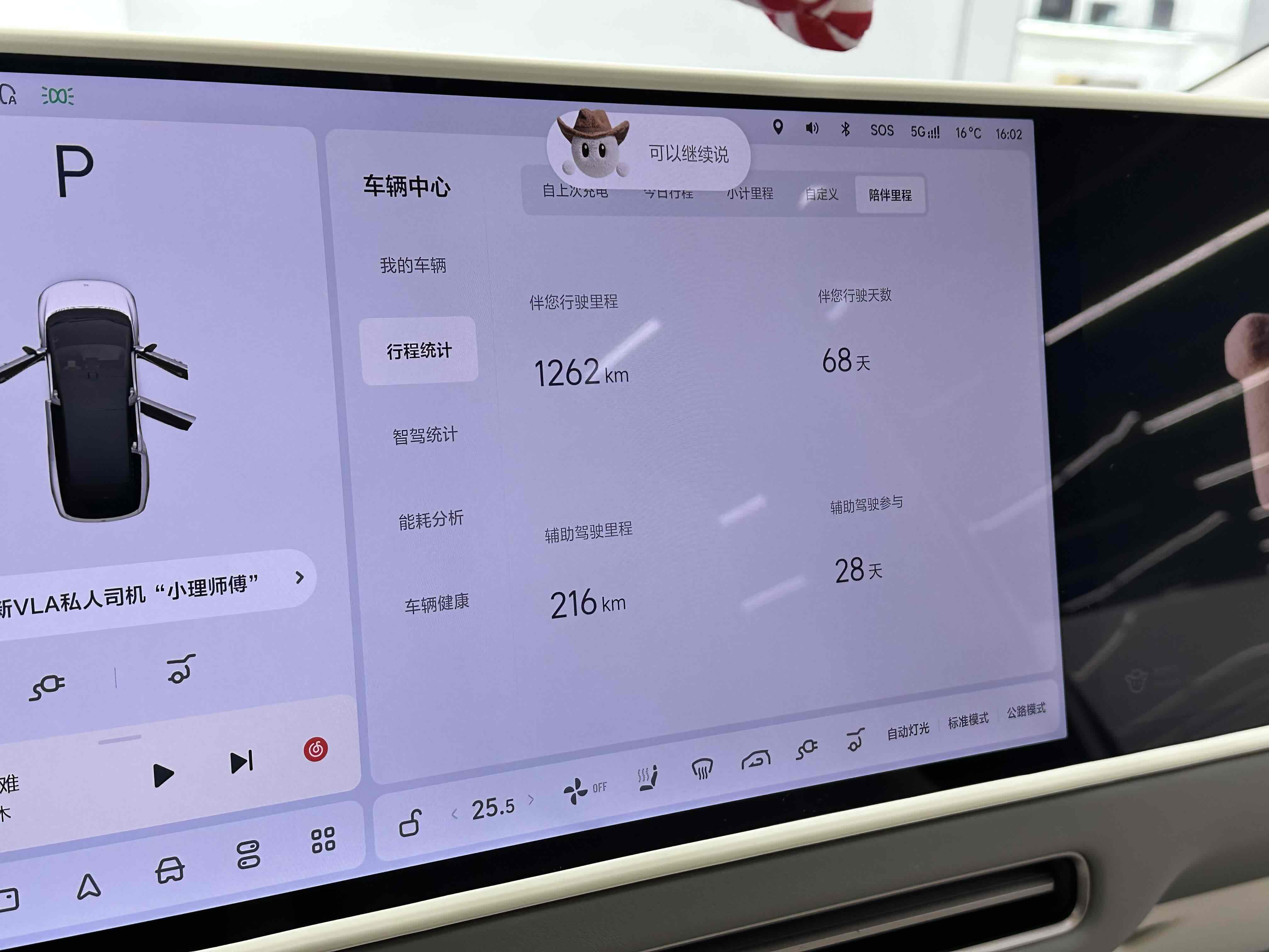 理想汽车 理想i6 2025 汽车图片 #15