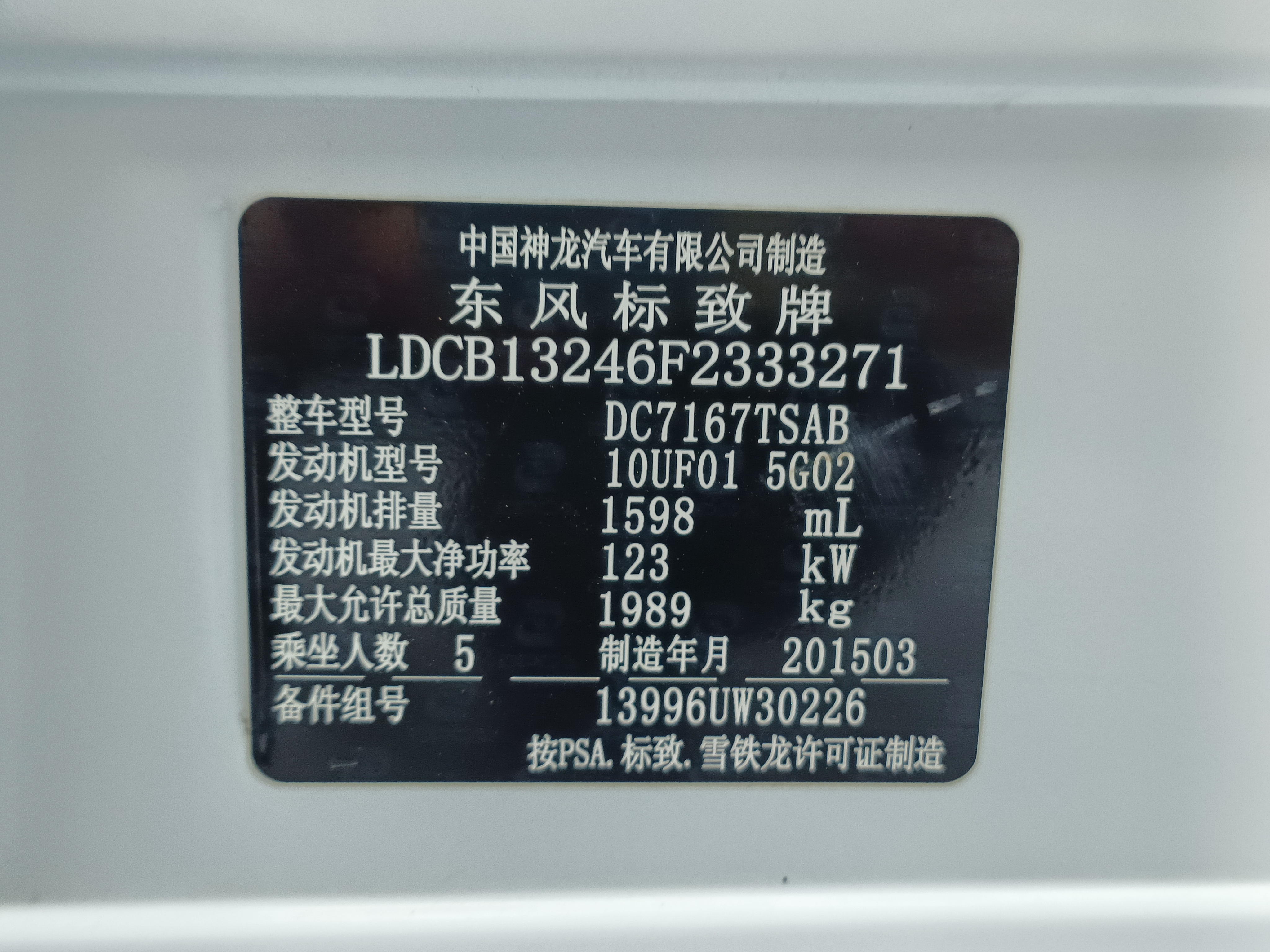 标致 标致508 2015 汽车图片 #15