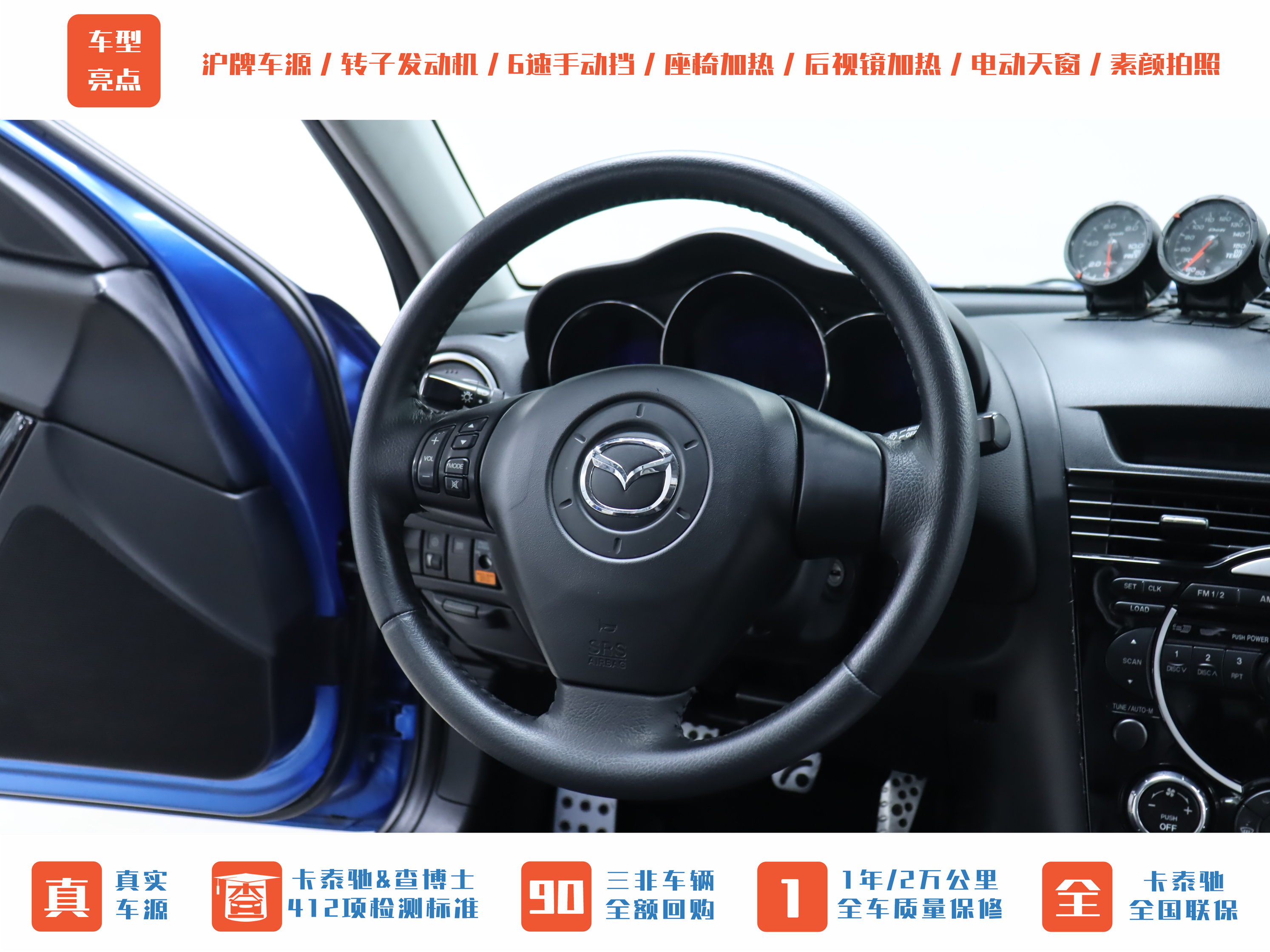 马自达 马自达RX-8 2007 汽车图片 #15