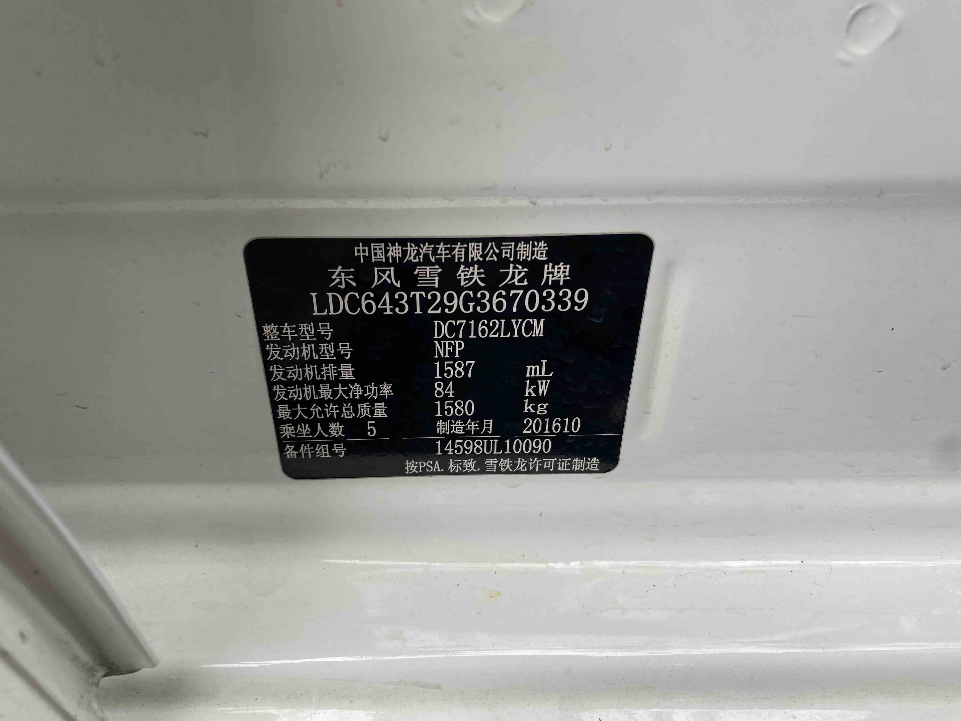 Citroen C-Elysée 2016 car image #15