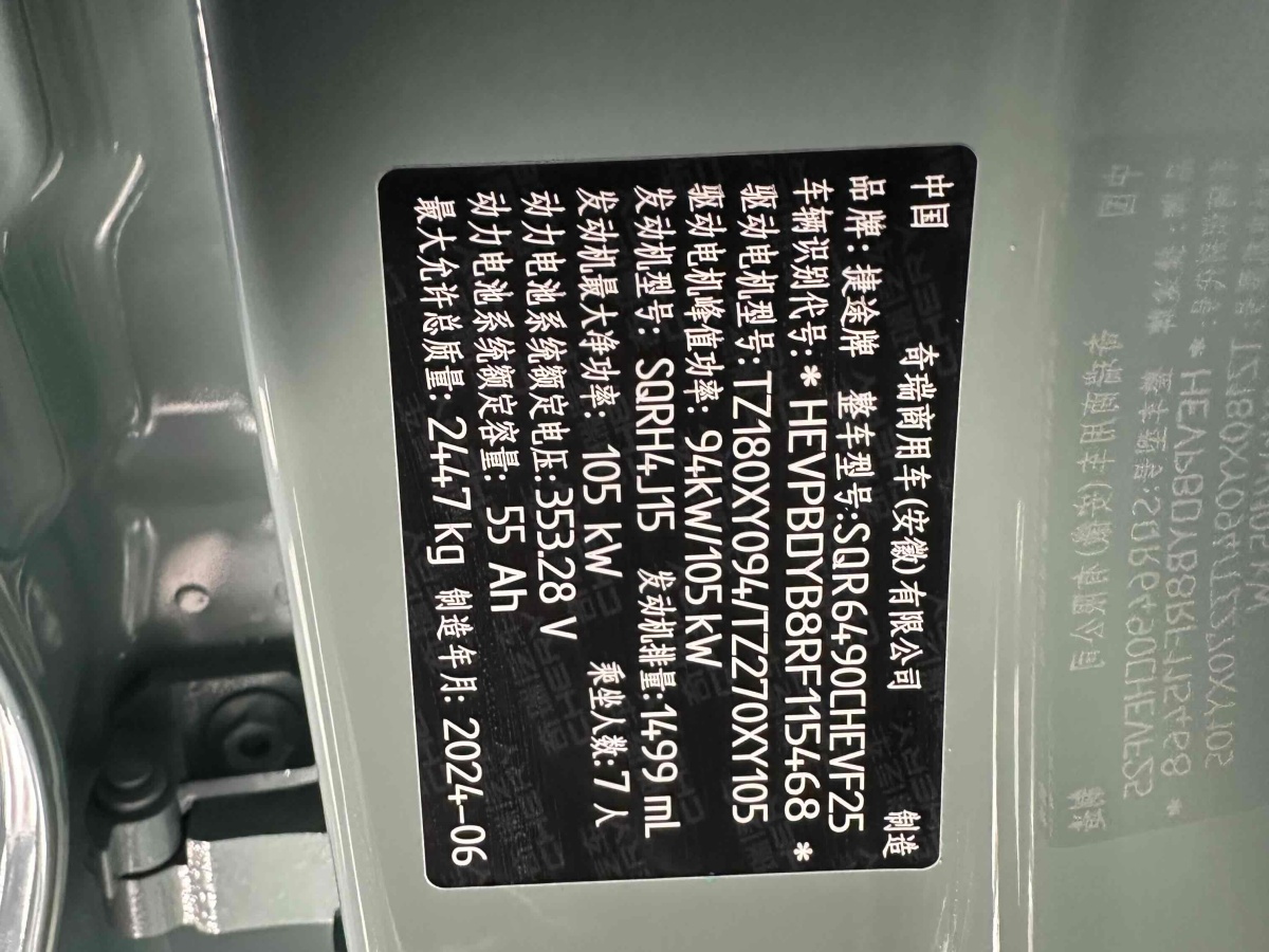 捷途山海 捷途山海L9 2024 汽车图片 #15