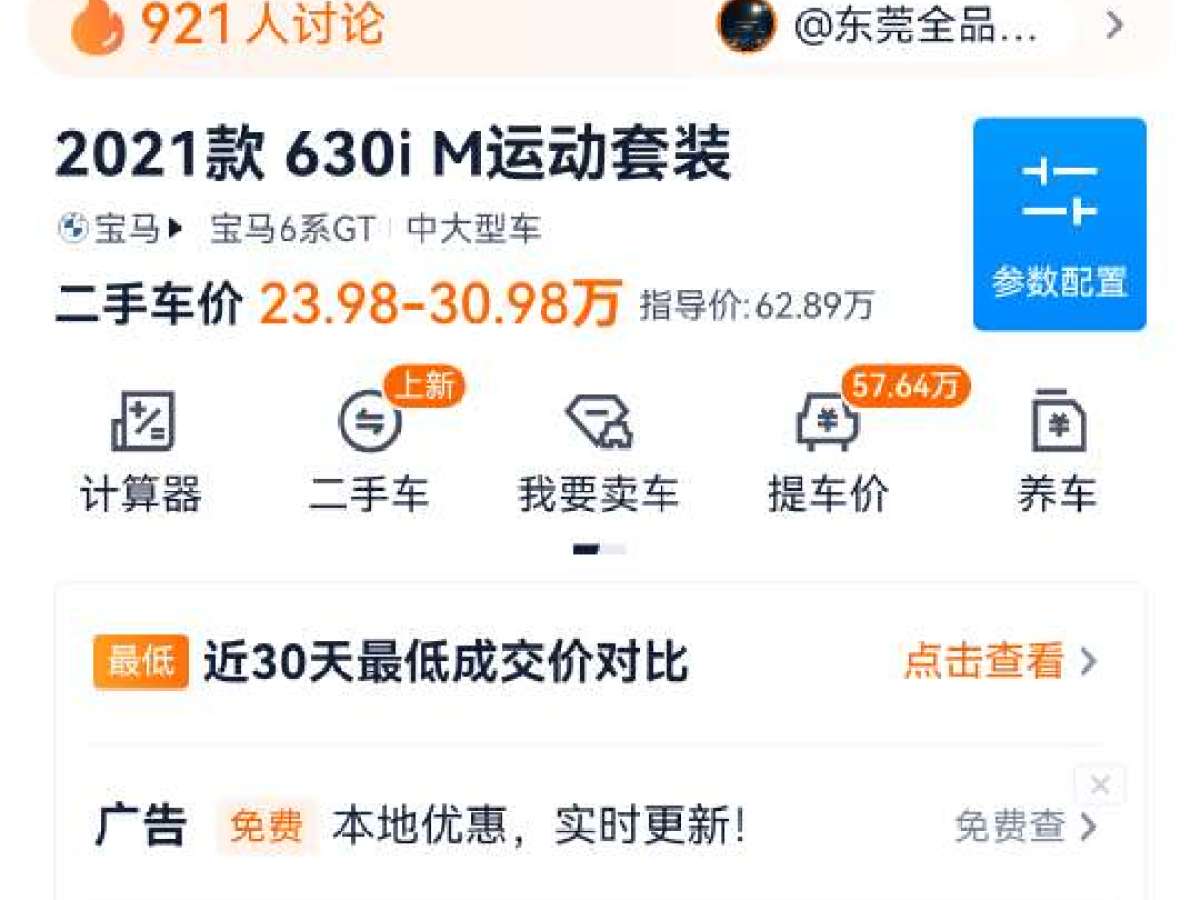 BMW 6 Series GT 2021 car image #15