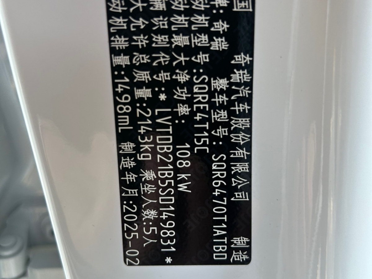 Chery Tiggo 2025 #15 Chery Tiggo 2025 image de voiture #15