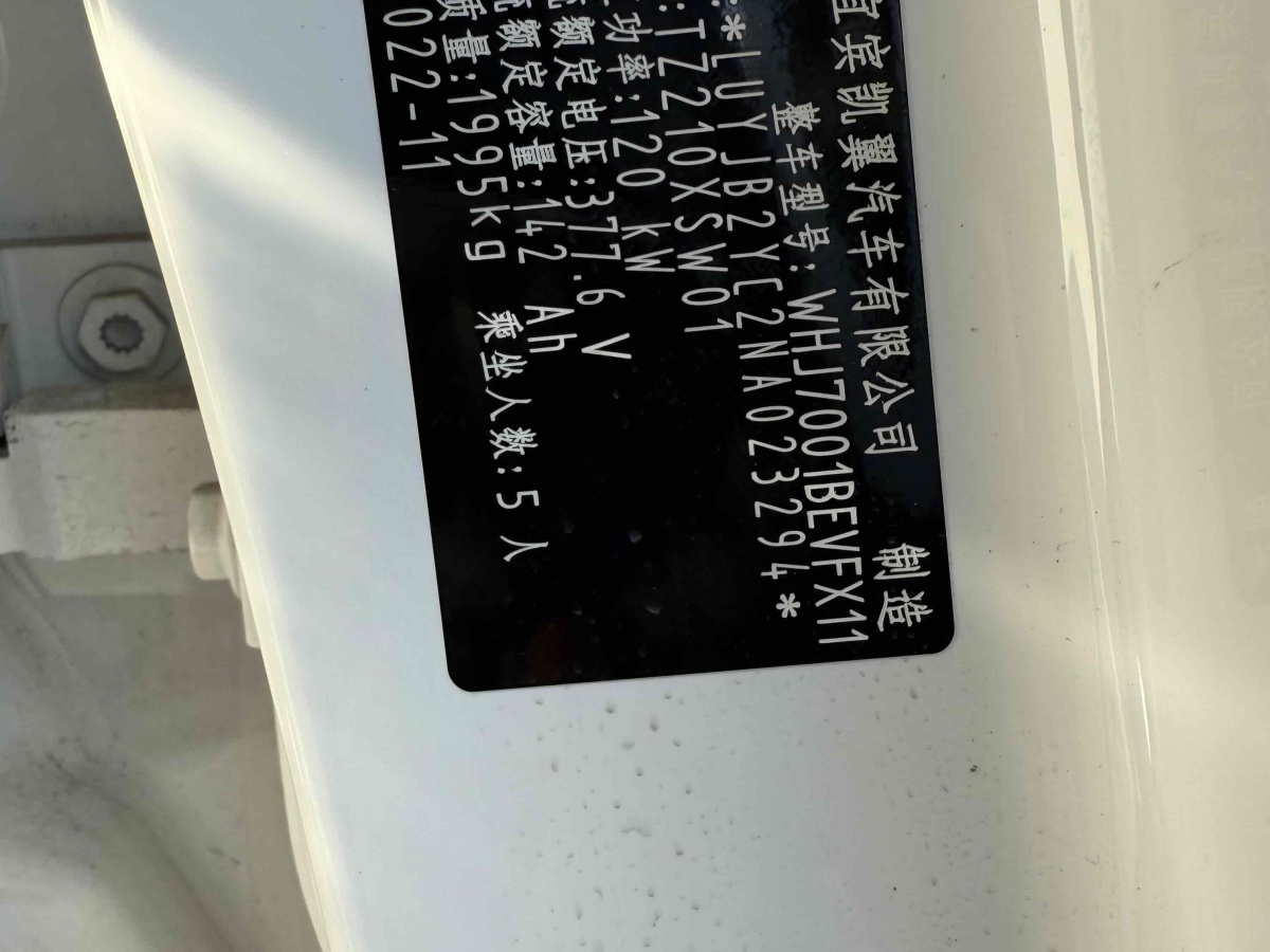 Kaiyi Showjet Pro EV 2025 car image #15