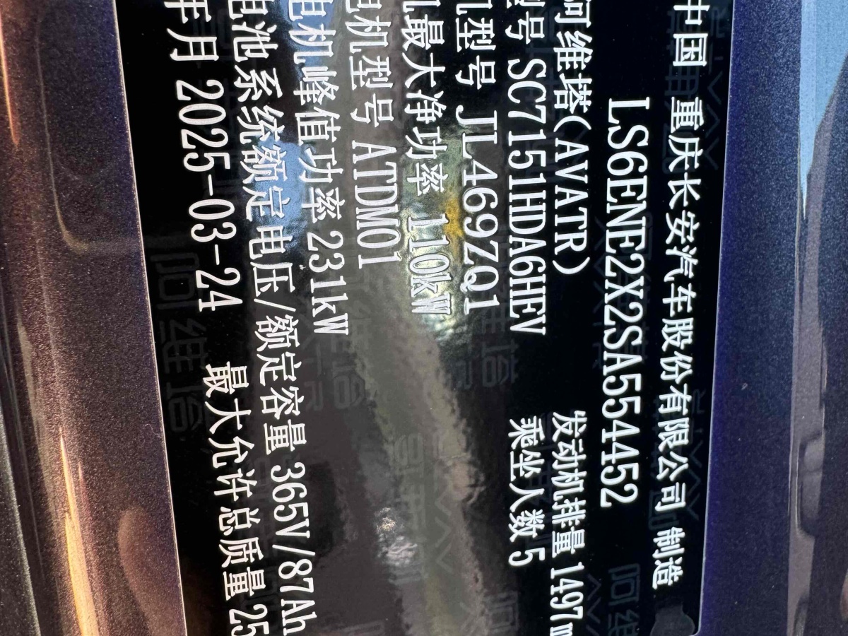 Avatr 06 2025 car image #15