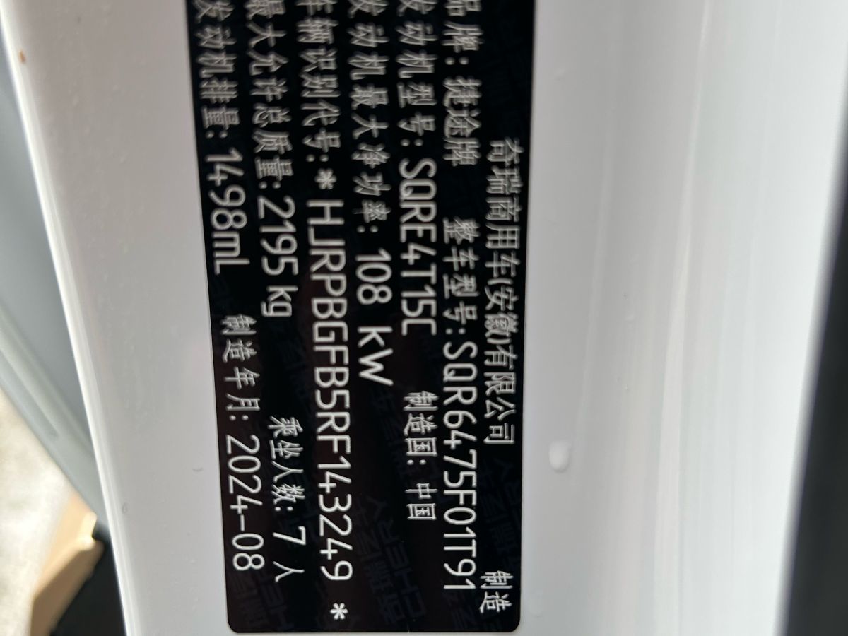 Jetour X70S 2024 immagine di auto #15