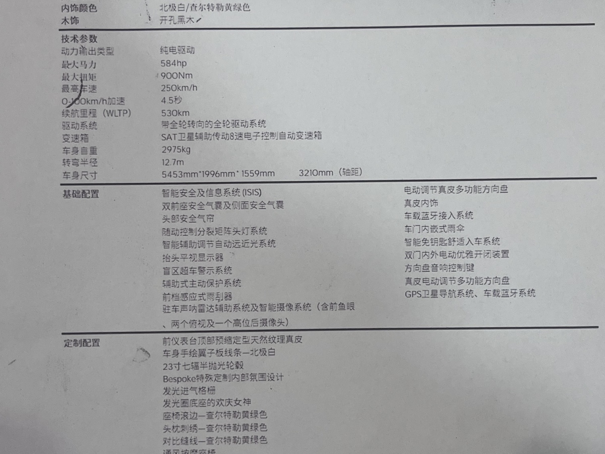 劳斯莱斯 闪灵 2024 汽车图片 #15