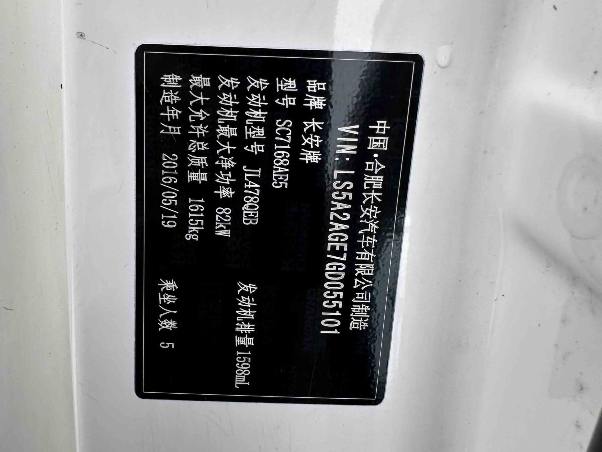 Changan 2016 #15 Changan 2016 car image #15