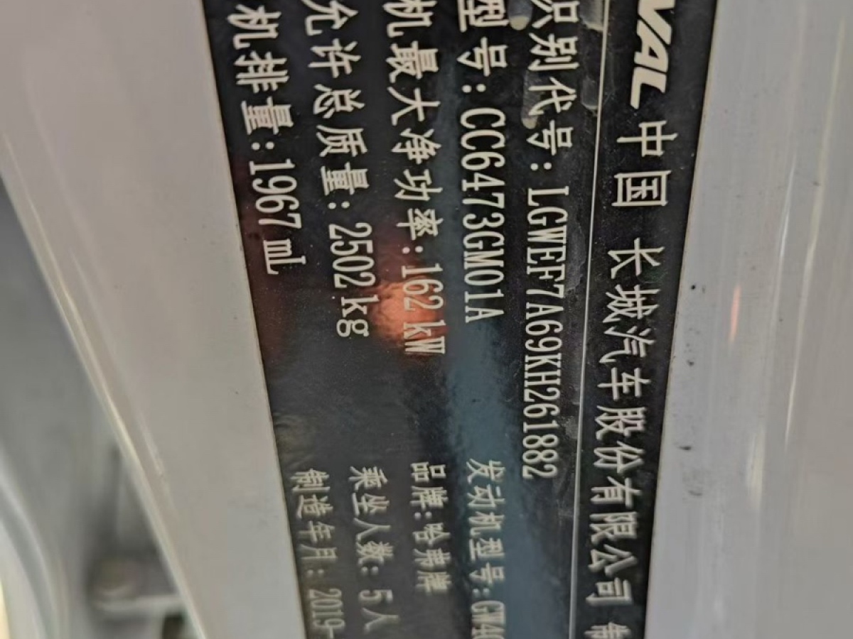 Haval H7 2020 car image #15