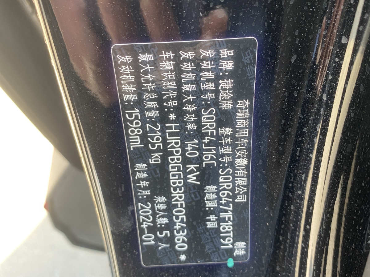 Jetour X70 PRO 2024 car image #15