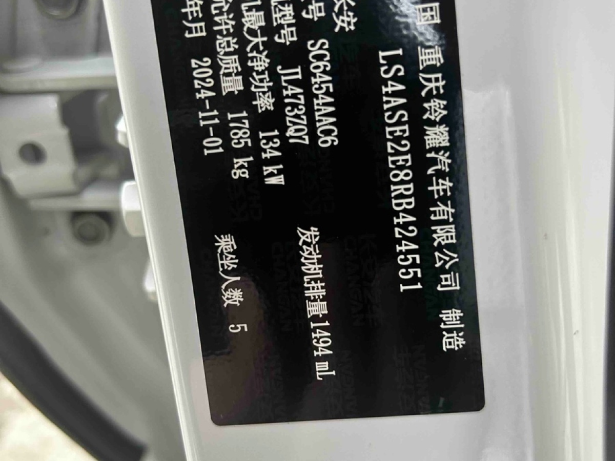 Changan X5 PLUS 2024 immagine di auto #15